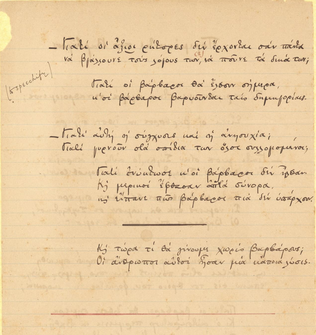 manuscript for Waiting for the Barbarians by CP Cavafy manuscript for Waiting for the Barbarians by CP Cavafy